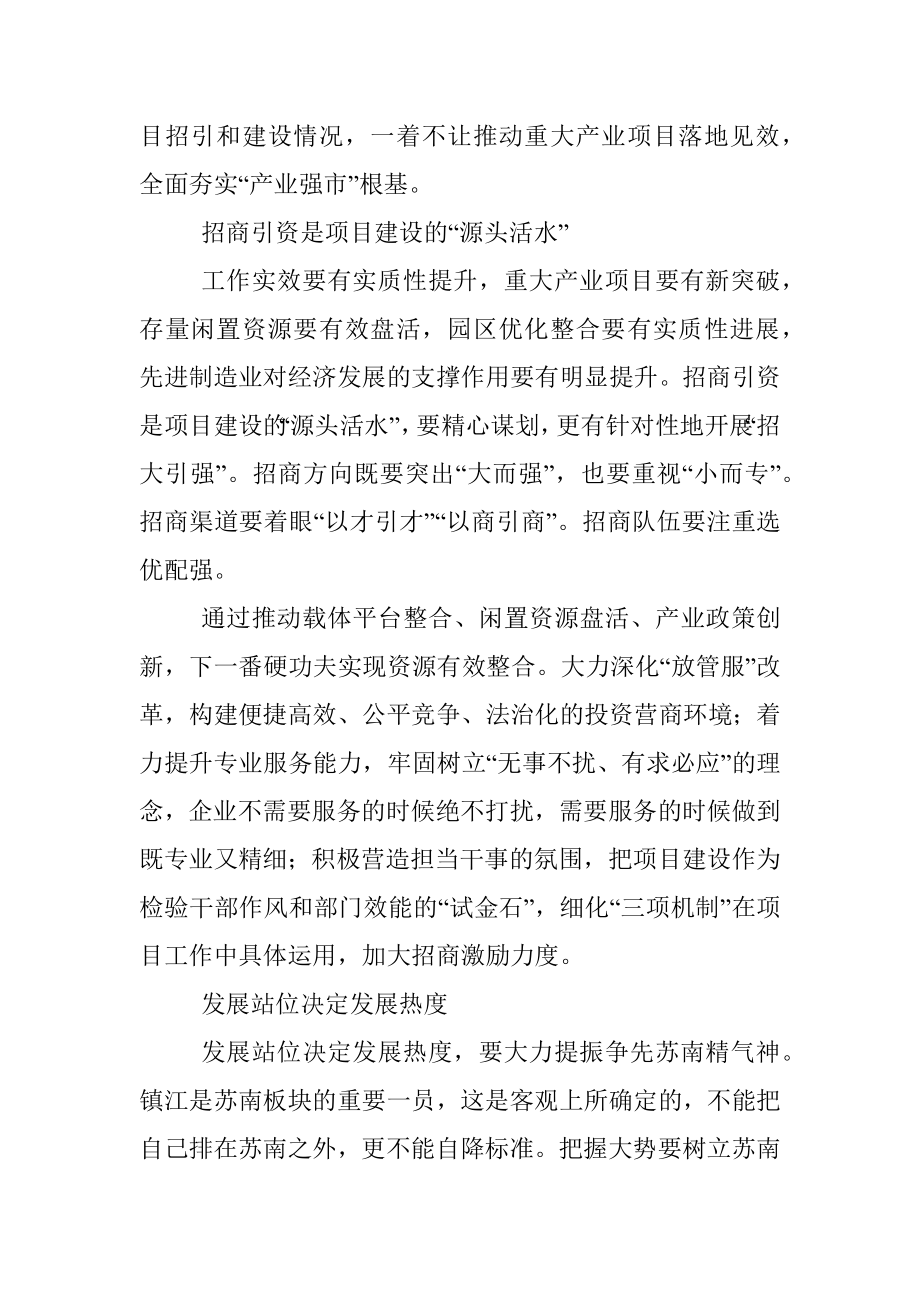 招商引资是项目建设的“源头活水”.docx_第2页