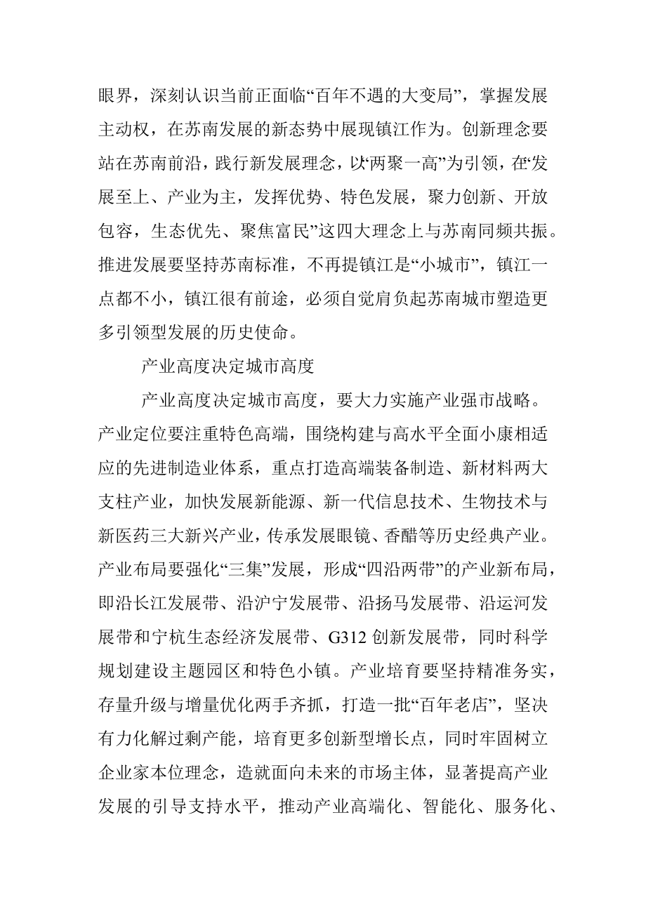 招商引资是项目建设的“源头活水”.docx_第3页