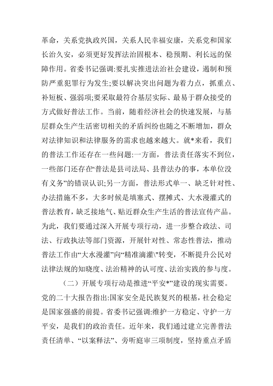 2023年县委书记在普法强基补短板专项行动动员会上的讲话.docx_第2页