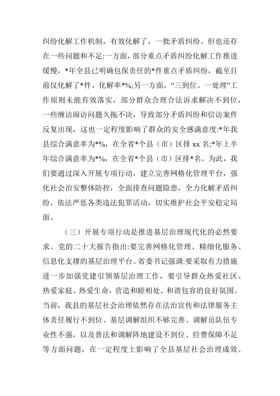 2023年县委书记在普法强基补短板专项行动动员会上的讲话.docx_第3页