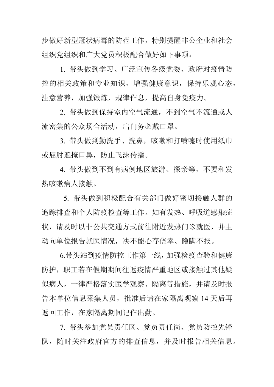 致非公企业党组织和党员的一封信.docx_第2页