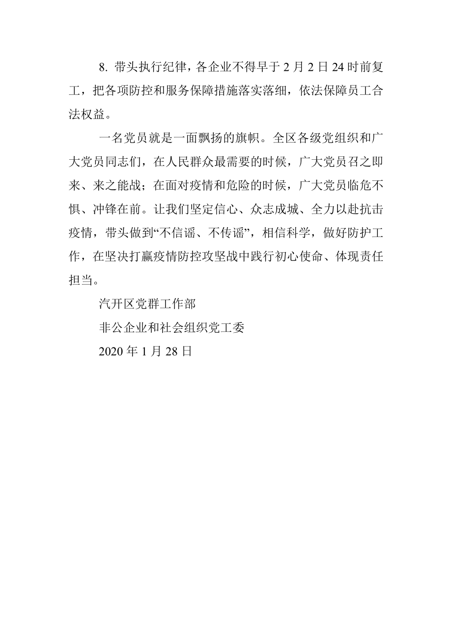 致非公企业党组织和党员的一封信.docx_第3页