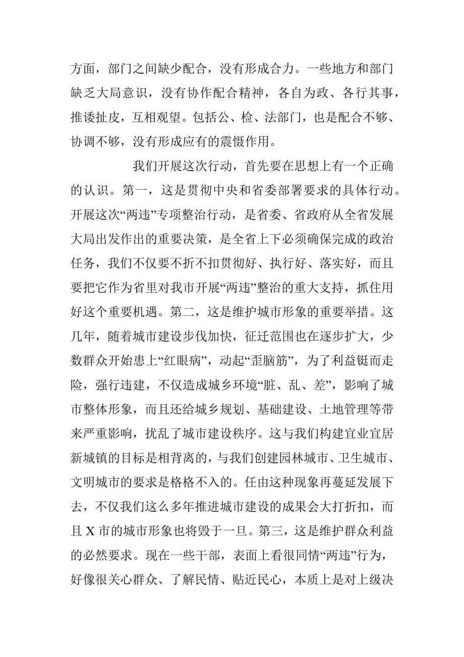 2023年XX干部在全市“两违”综合治理专项行动部署会上的讲话.docx_第2页