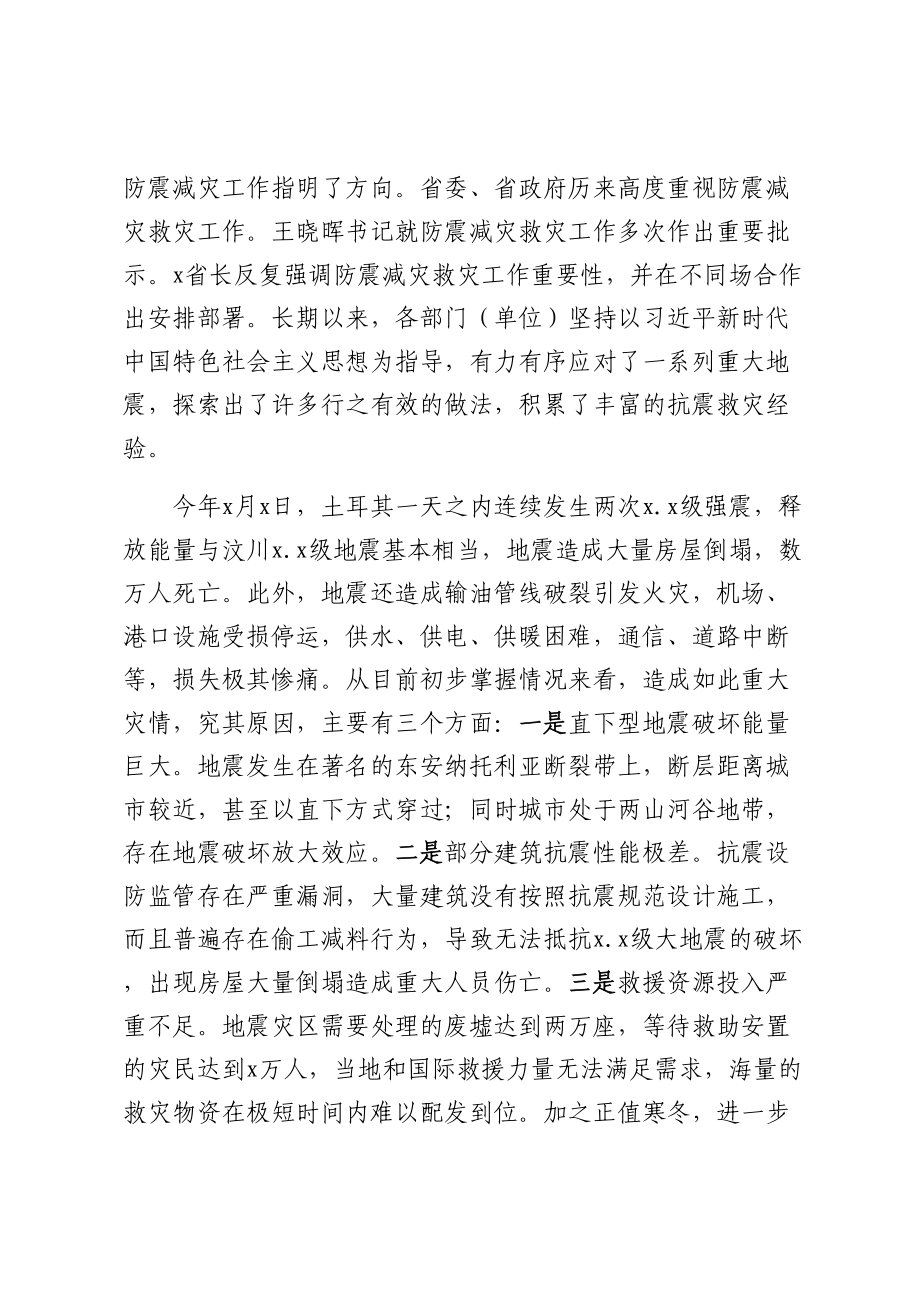 在防震减灾工作会议上的讲话.docx_第2页