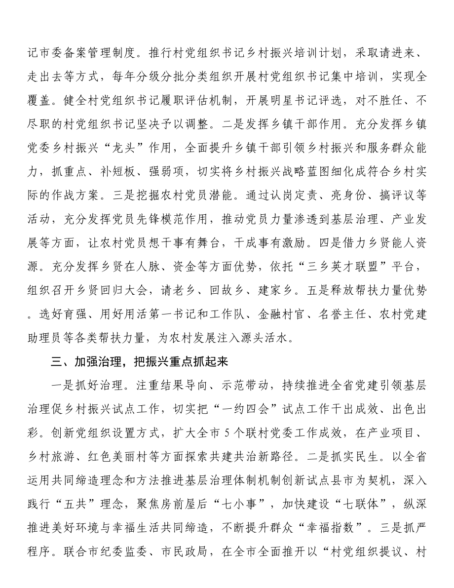 发言材料：筑牢农村党组织战斗堡垒夯实乡村振兴基础.docx_第2页