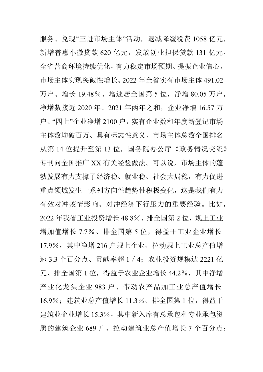 2023年在全省优化营商环境促进市场主体倍增工作会议上的讲话.docx_第2页