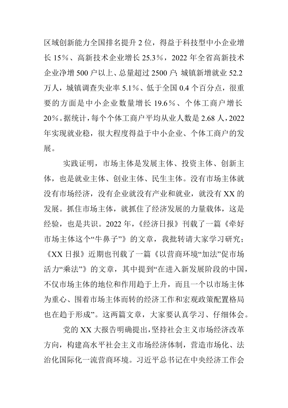 2023年在全省优化营商环境促进市场主体倍增工作会议上的讲话.docx_第3页