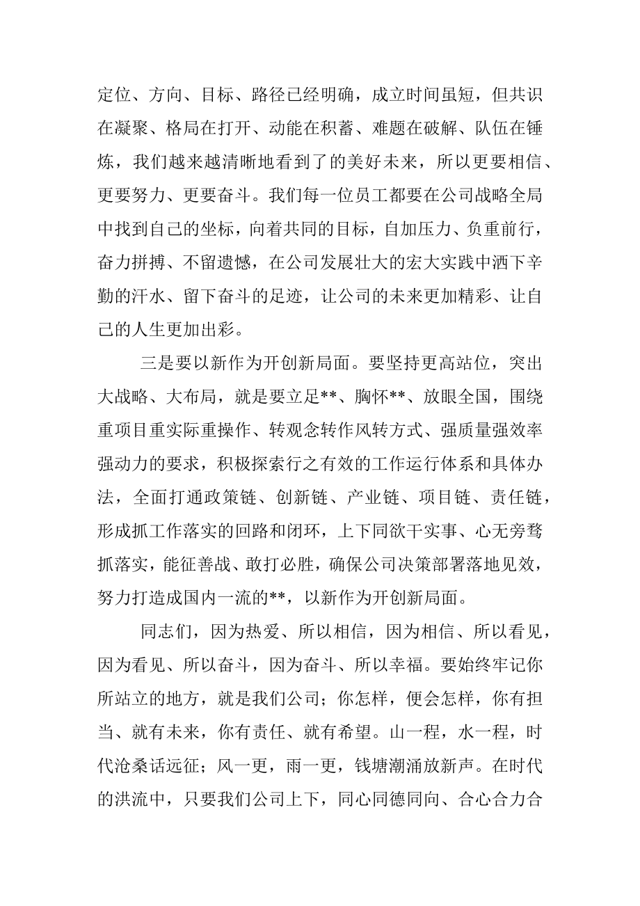 2023年在公司乔迁仪式上致辞.docx_第2页