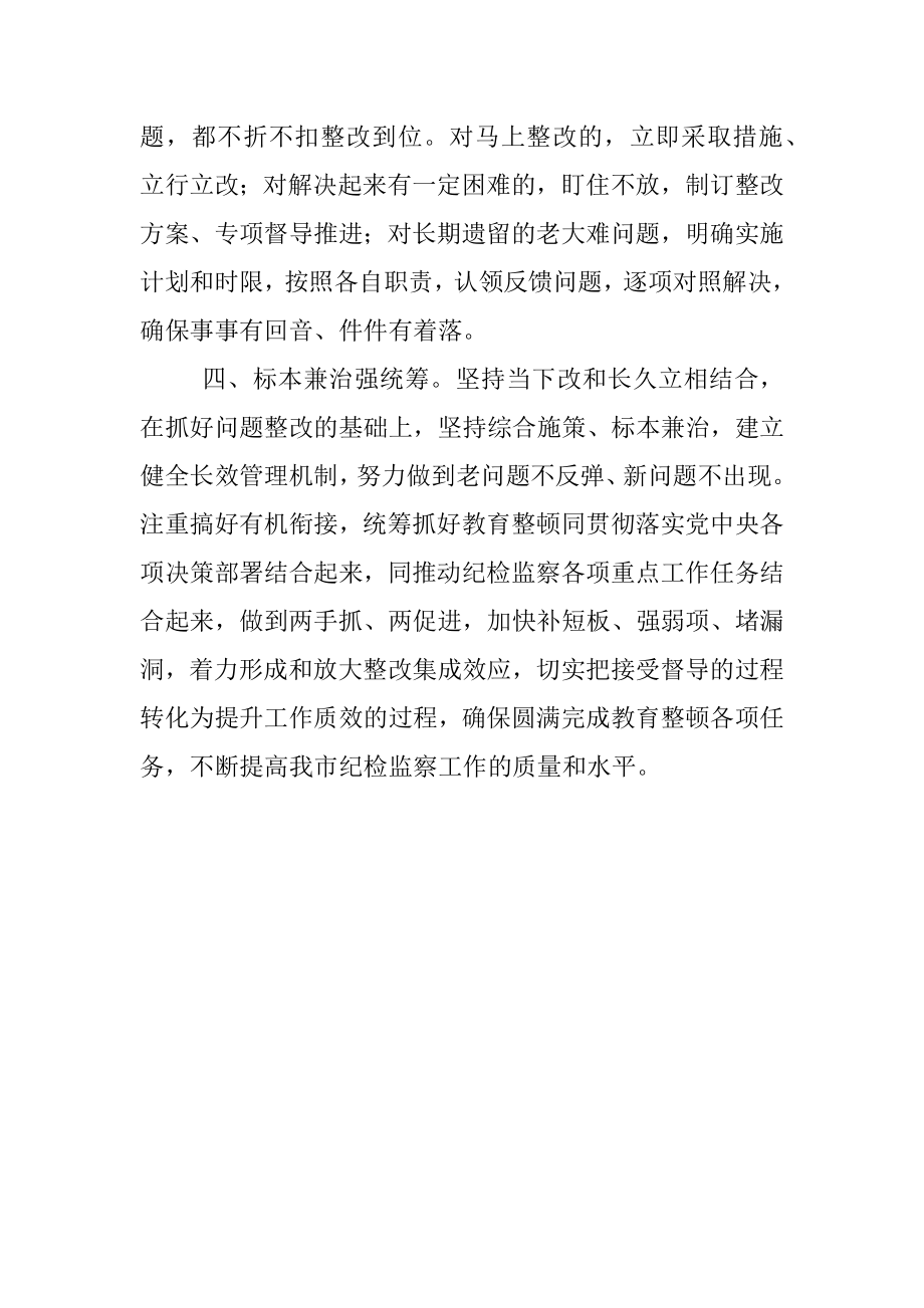 2023年在省纪检监察干部教育整顿督导组反馈会上的表态发言.docx_第3页