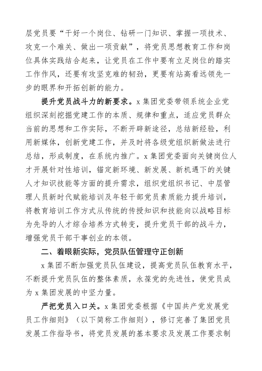 集团党员干部队伍教育管理工作经验公司企业2篇.docx_第2页