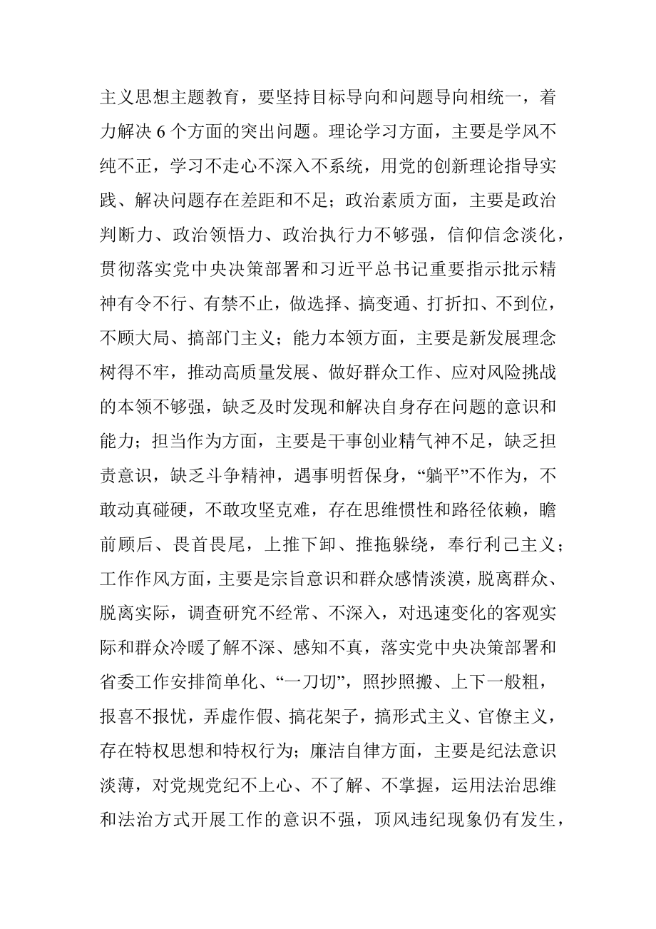 2023年在全校深入开展学习贯彻主题教育的实施方案.docx_第3页