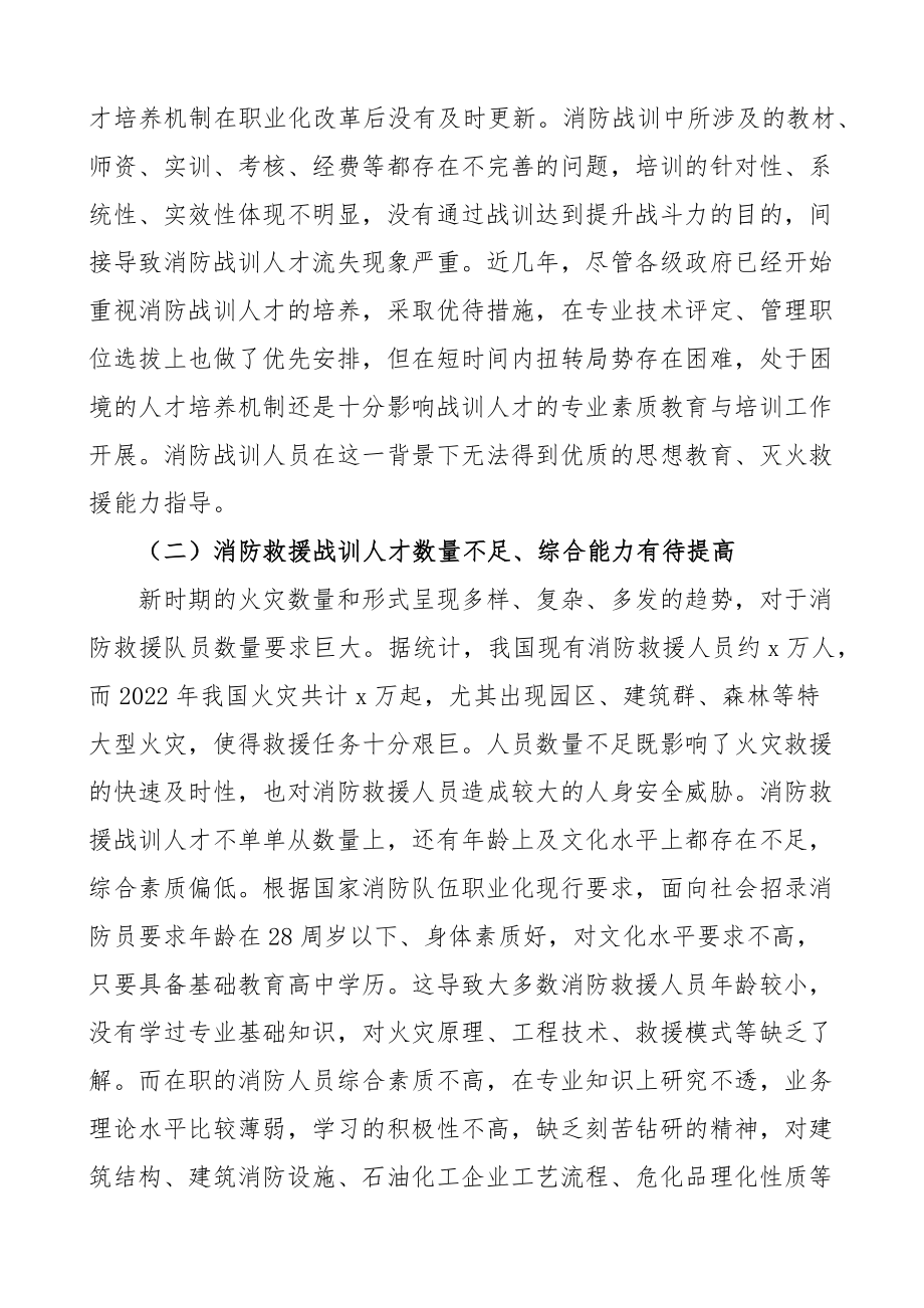 消防人才队伍建设调研报告.docx_第2页