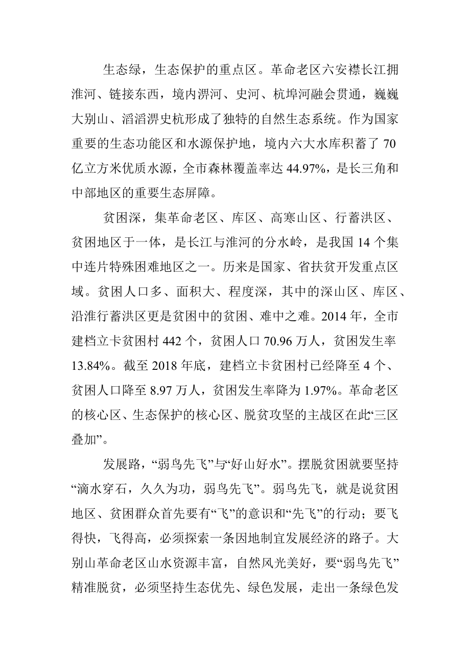 用老区精神助推脱贫攻坚新实践.docx_第2页