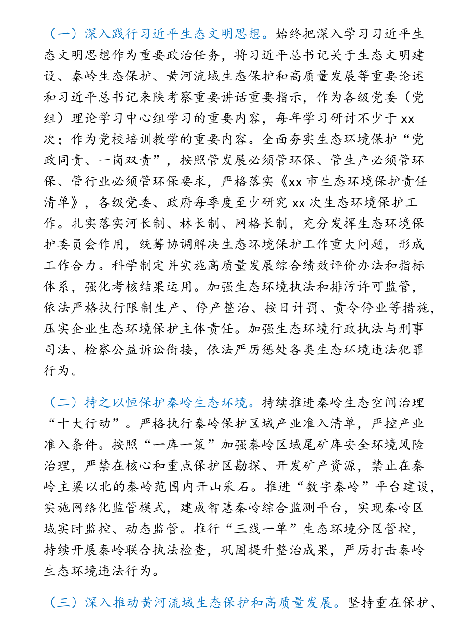 市贯彻落实第xx轮中央生态环境保护督察报告整改方案.docx_第2页