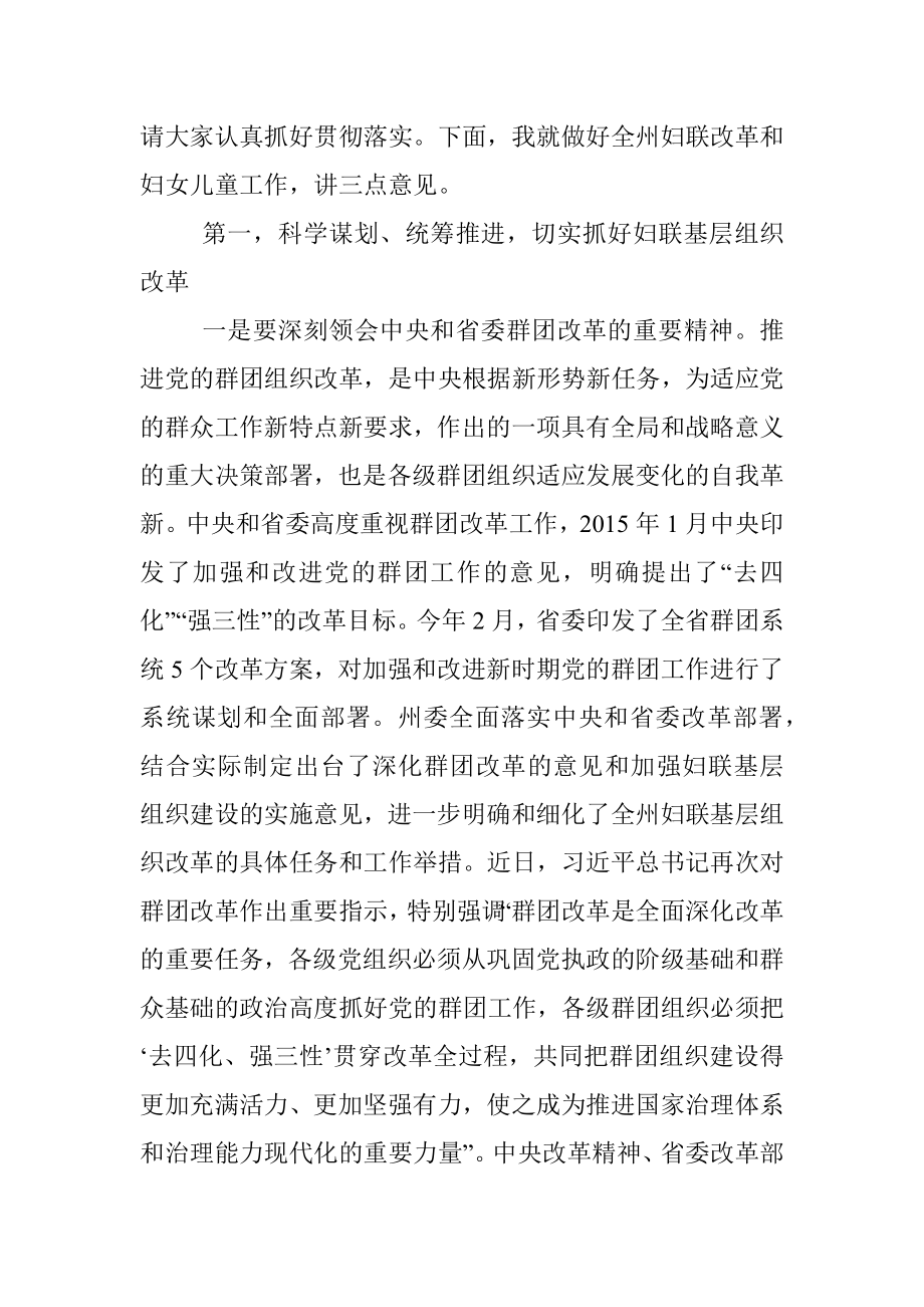 在全州妇联基层组织改革现场推进会上的讲话.docx_第2页