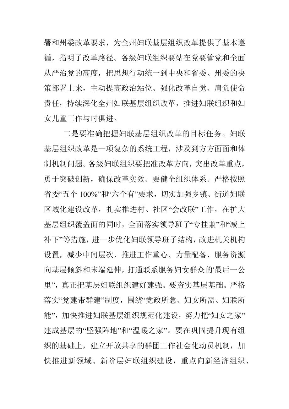 在全州妇联基层组织改革现场推进会上的讲话.docx_第3页