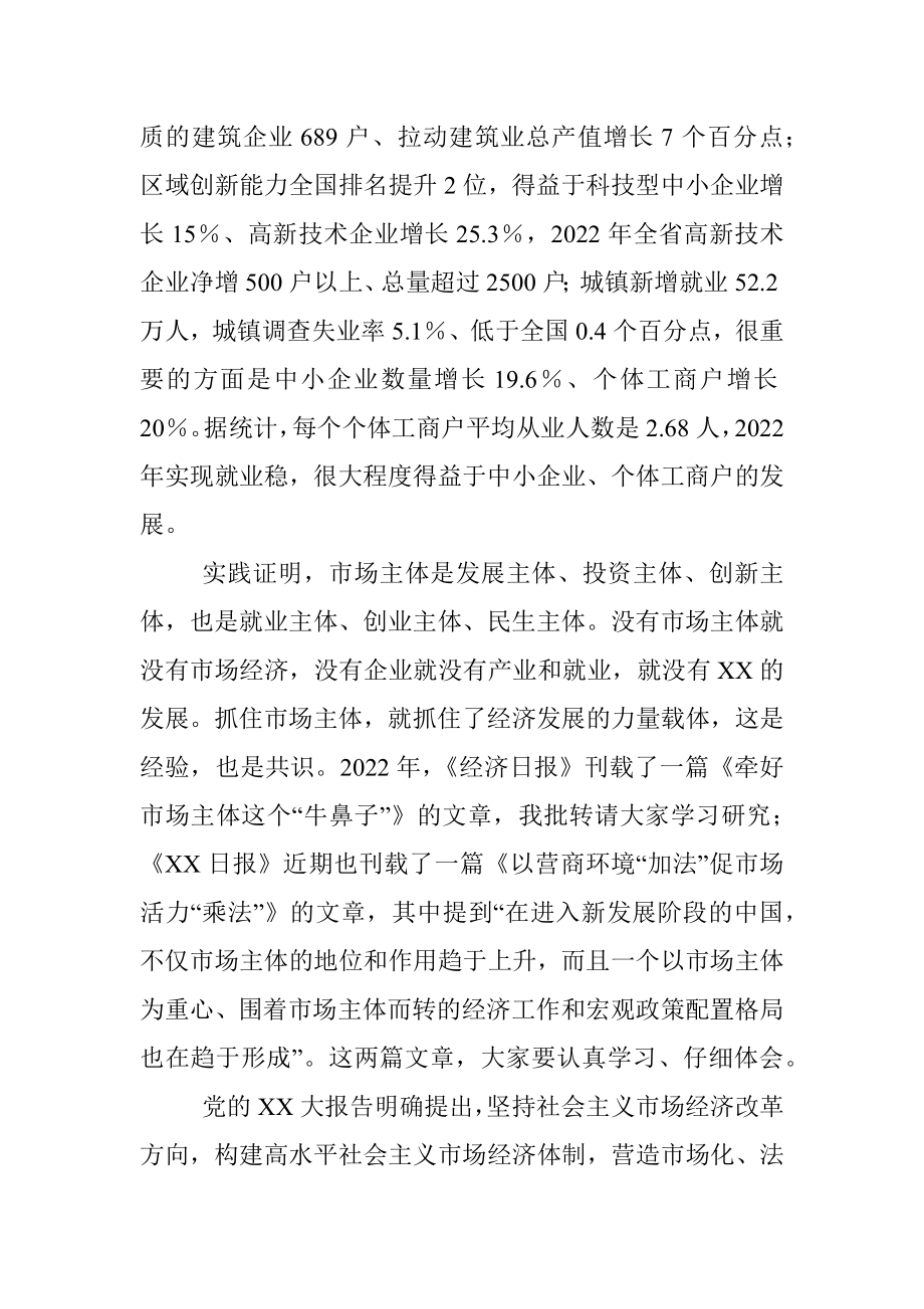 2023年XX省领导在优化营商环境促进市场主体倍增工作会议上的讲话.docx_第3页