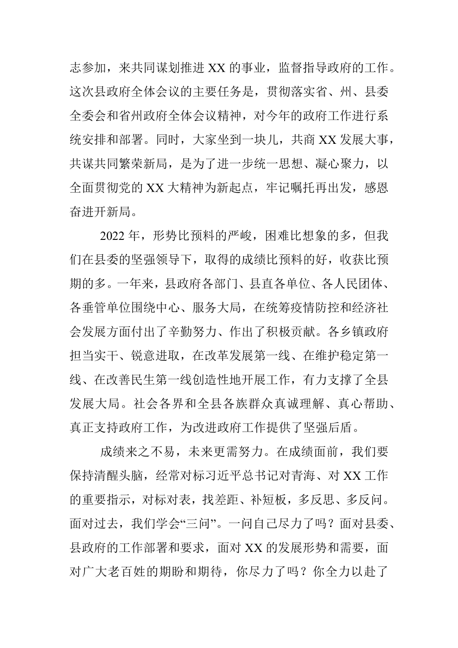 2023年县长在县政府全体会议上的讲话.docx_第2页