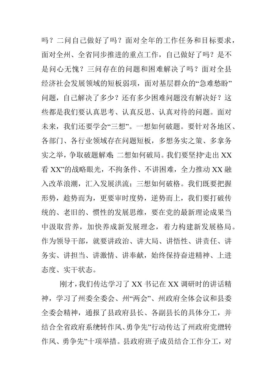 2023年县长在县政府全体会议上的讲话.docx_第3页