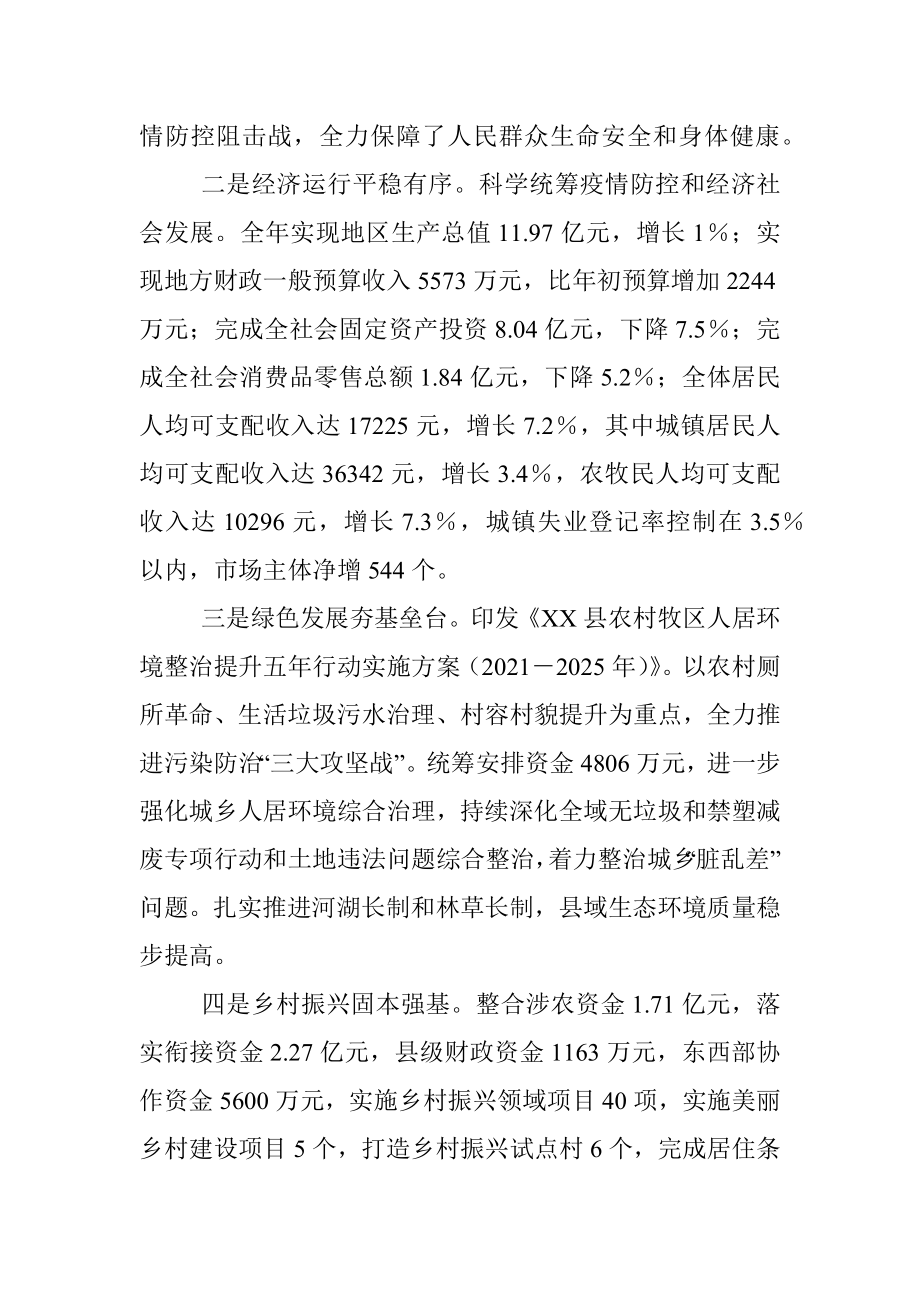 2023年XX县长在县委XX届X次全体经济工作（扩大）会议上的发言.docx_第2页