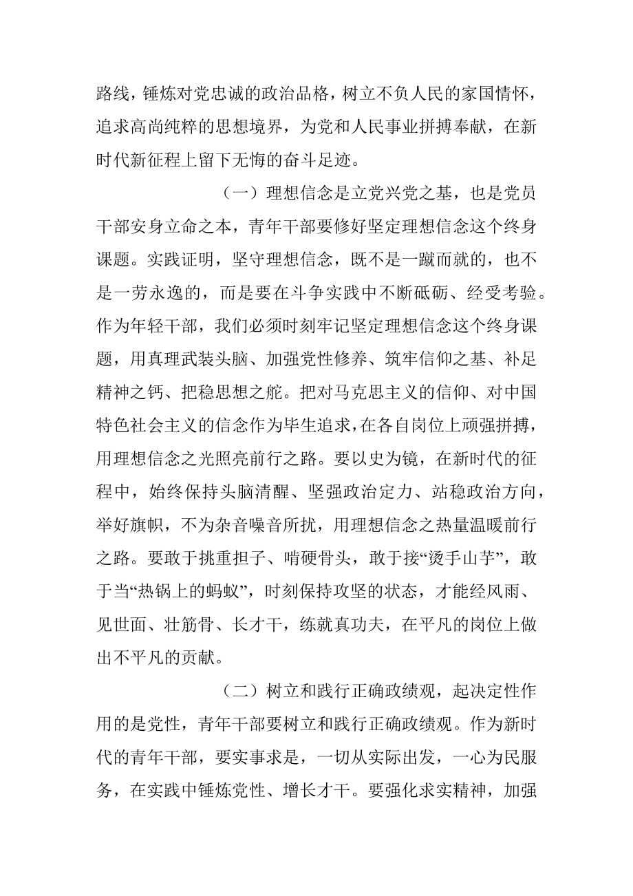 关于“五四”专题党课讲稿.docx_第2页