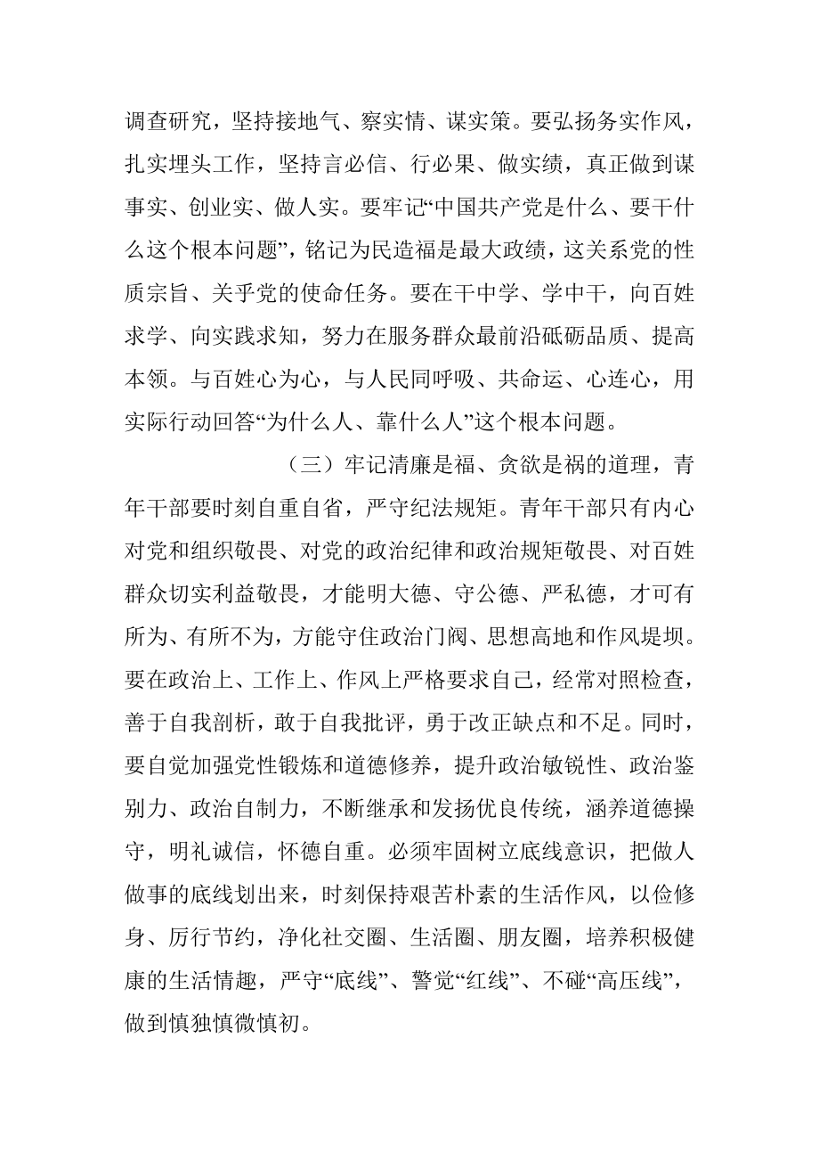 关于“五四”专题党课讲稿.docx_第3页