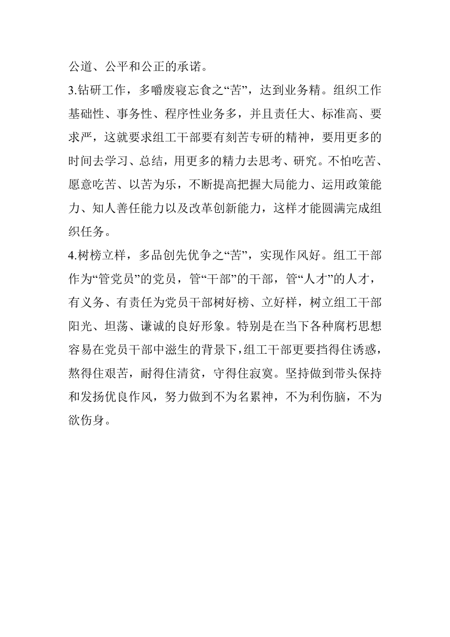 争当合格组工干部将改革进行到底.docx_第2页