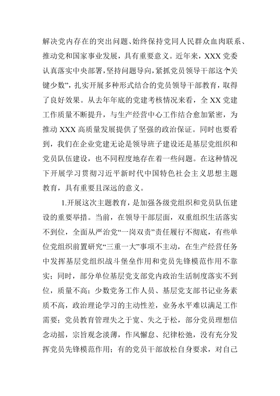 在XX单位学习贯彻2023年主题教育动员会上的讲话.docx_第2页