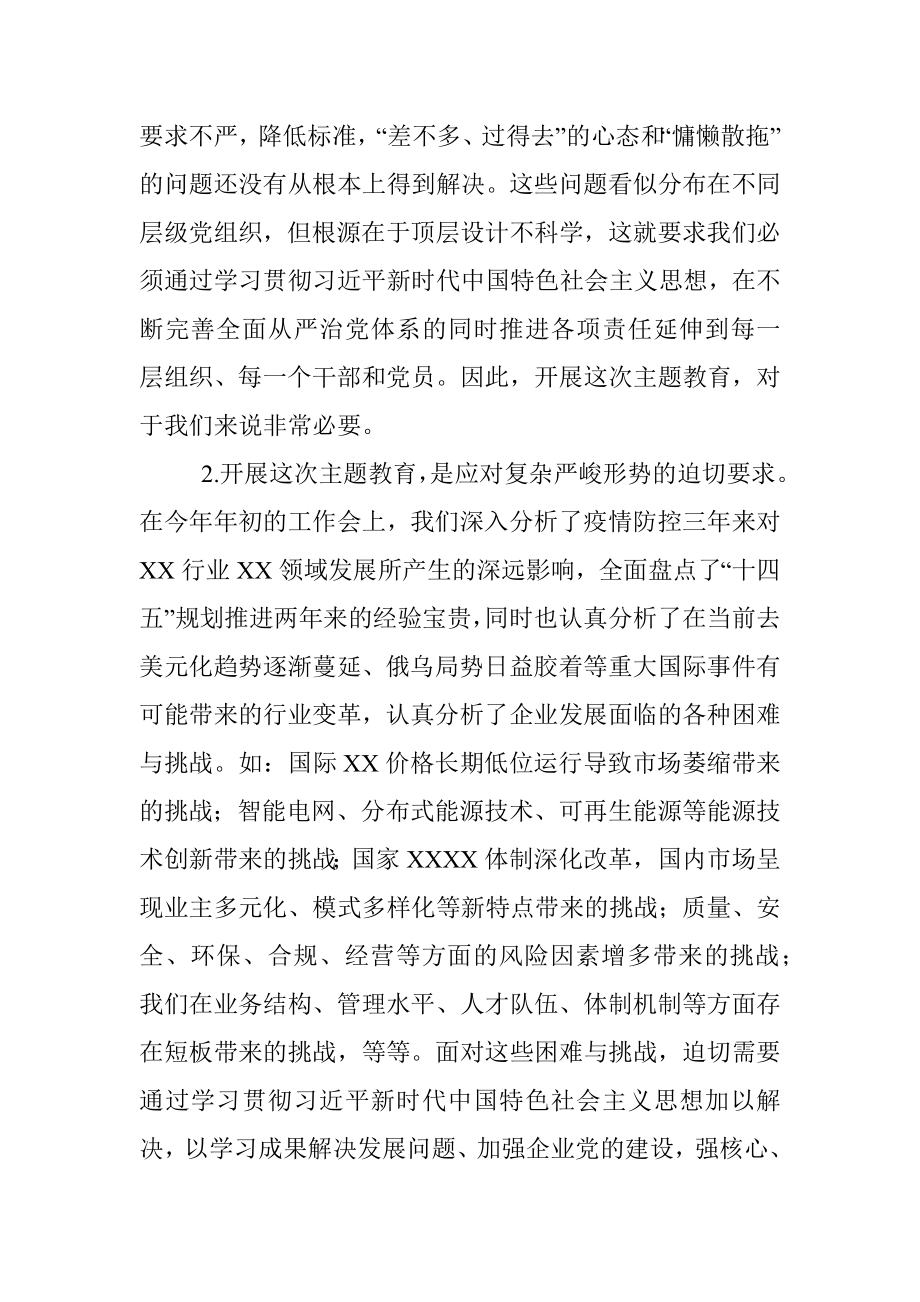 在XX单位学习贯彻2023年主题教育动员会上的讲话.docx_第3页