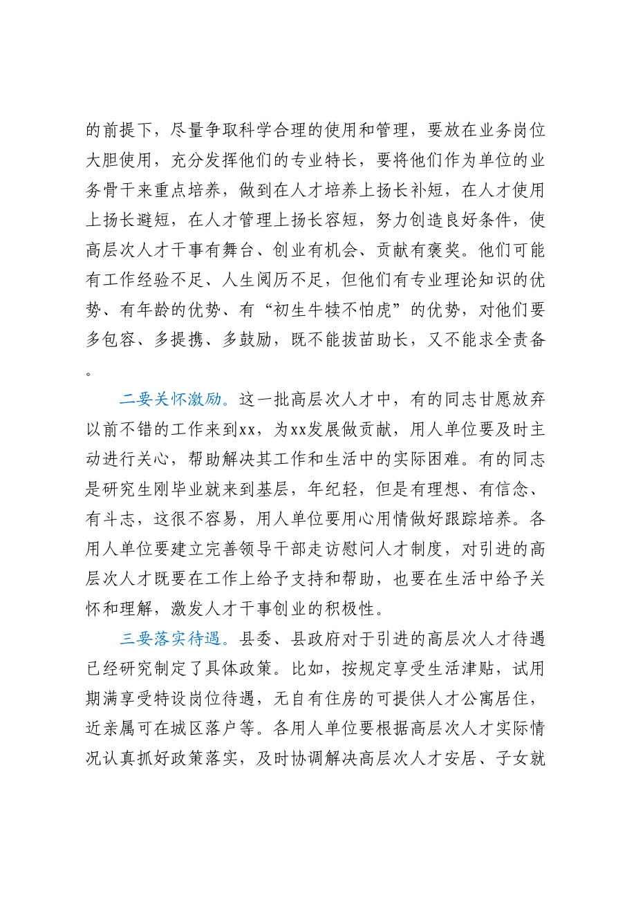 在全县新引进高层次人才到岗见面会上的讲话.docx_第2页