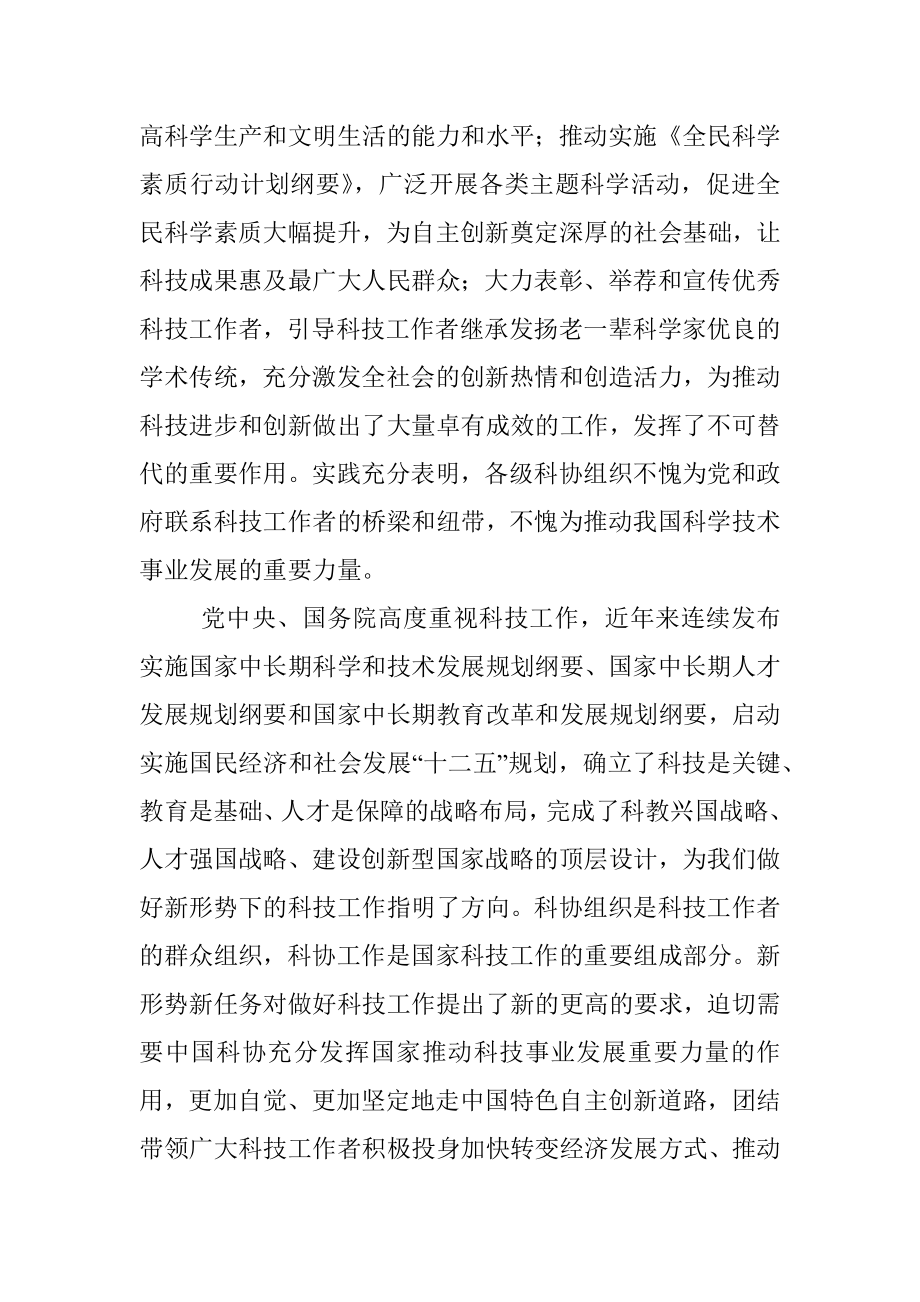 在中国科协第八次全国代表大会上的贺词.docx_第2页