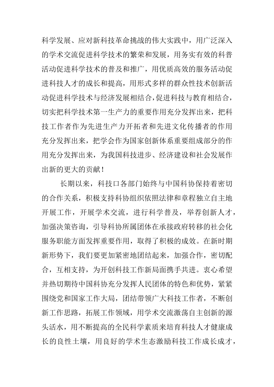 在中国科协第八次全国代表大会上的贺词.docx_第3页