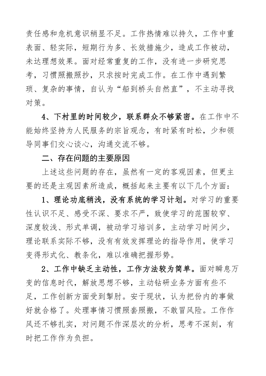 干部工作作风个人剖析材料对照检查发言提纲2篇.docx_第2页