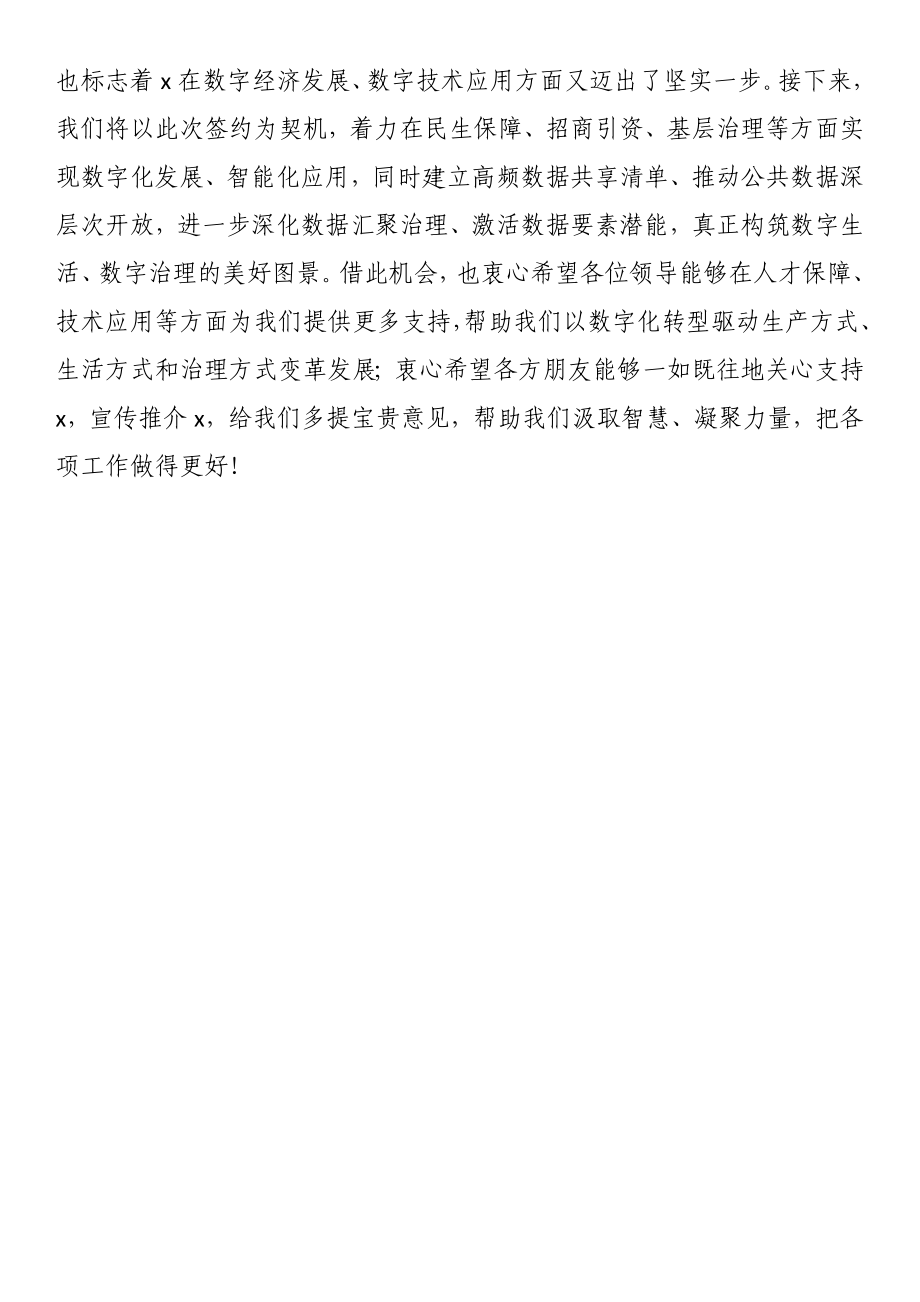 在合作共建“数字政府”签约仪式上的致辞提纲.docx_第2页