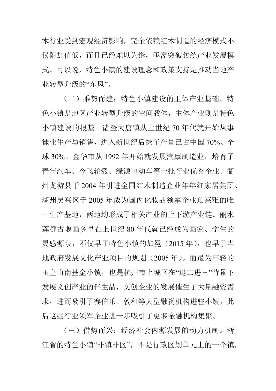 浙江省特色小镇建设经验的普适性问题研究.docx_第2页