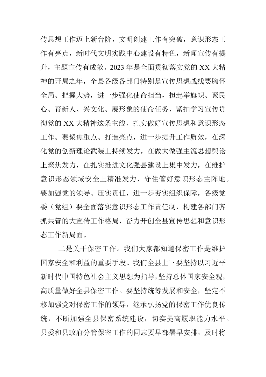 2023年县委书记在第XX次常委会议上的讲话.docx_第2页