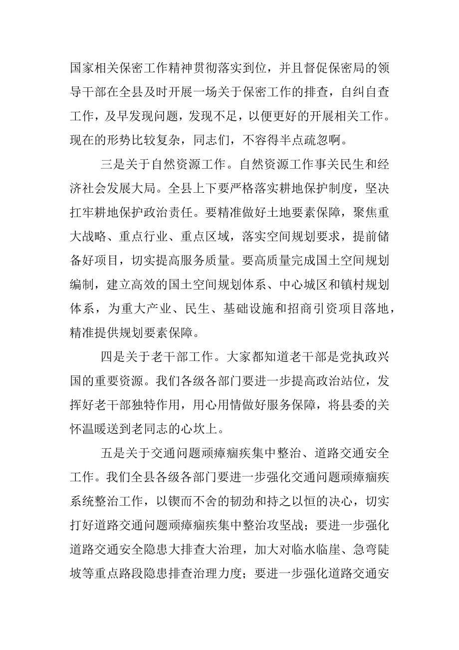 2023年县委书记在第XX次常委会议上的讲话.docx_第3页