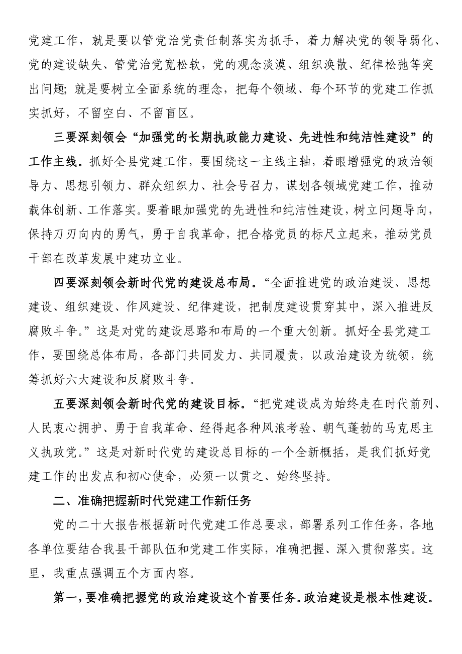 县委书记在县委党建工作领导小组会议上的讲话.docx_第2页