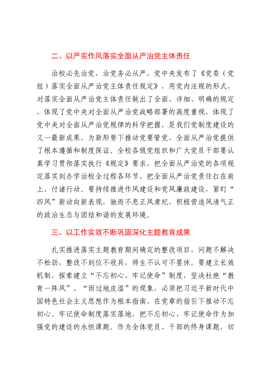 在高校中层干部大会上的讲话.docx_第2页