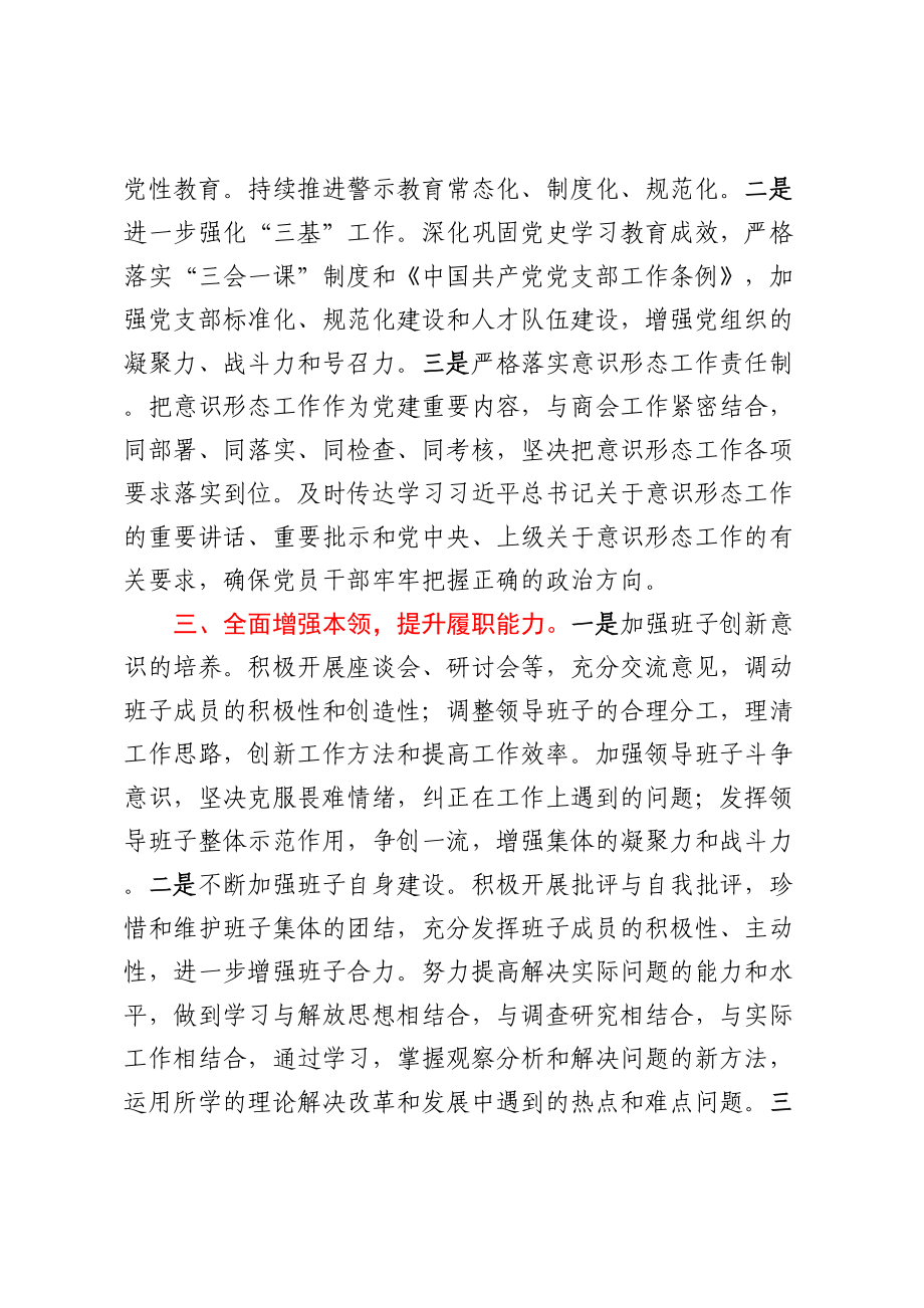 党支部查摆问题整改措施.docx_第2页