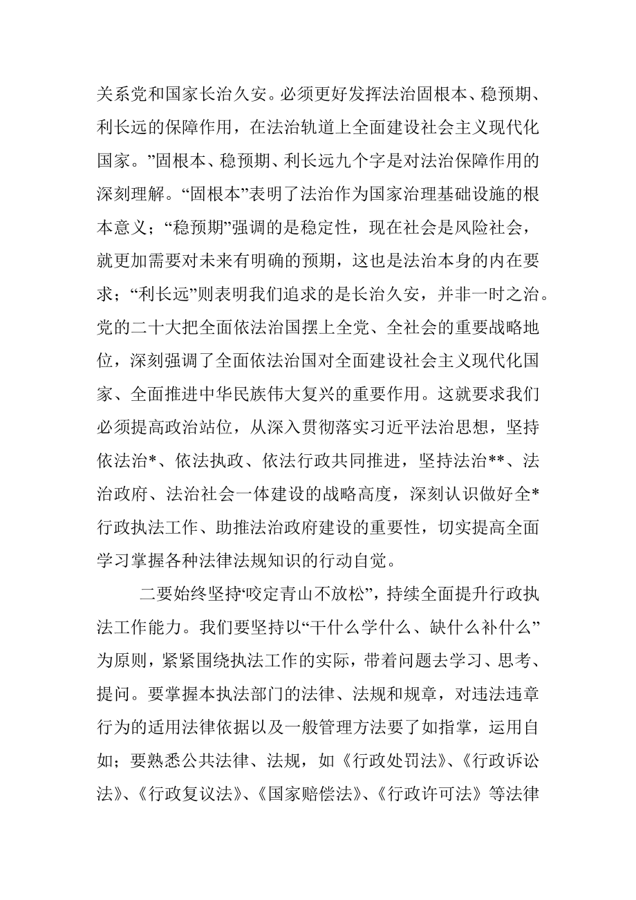 在2023年行政执法工作培训班开班仪式上的讲话.docx_第2页