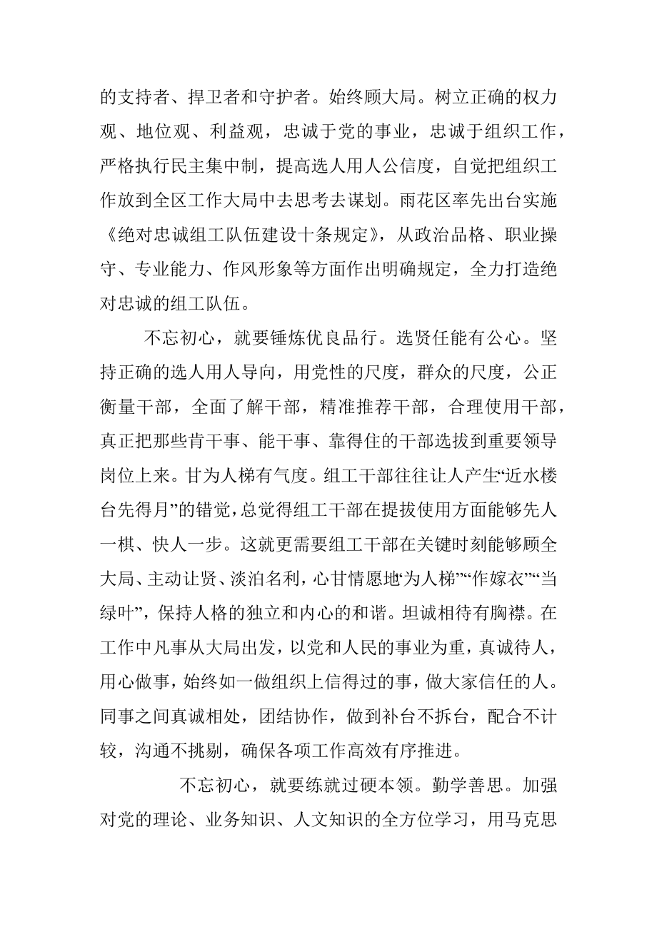 勇当不忘初心的组工干部.docx_第2页