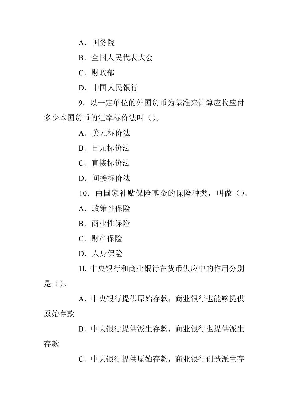 云南公开选拔领导考试财经类专业试卷.docx_第3页