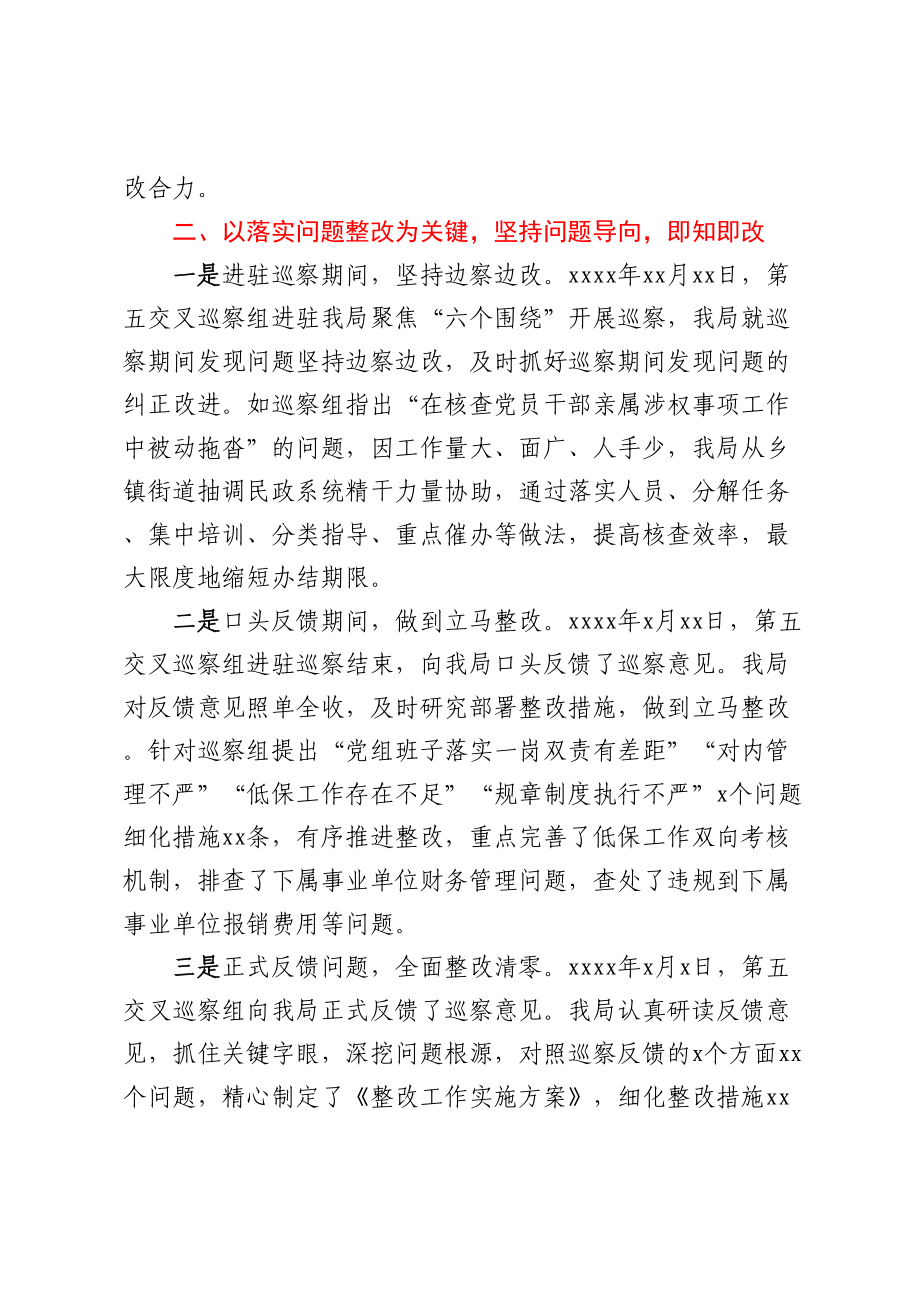 县民政局巡察整改经验交流材料.docx_第2页