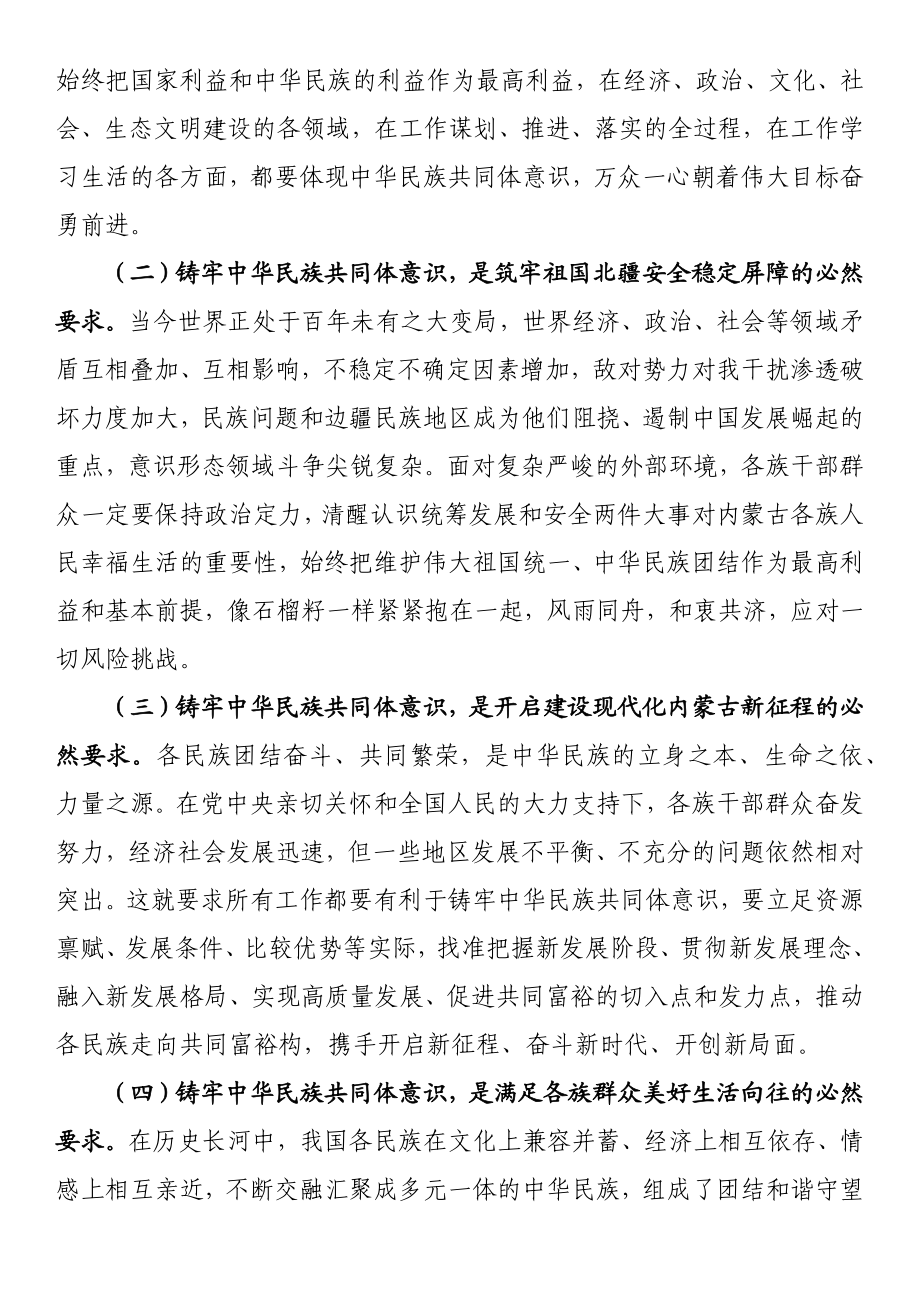 党课讲稿：铸牢中华民族共同体意识 奋力推进高质量发展.docx_第2页