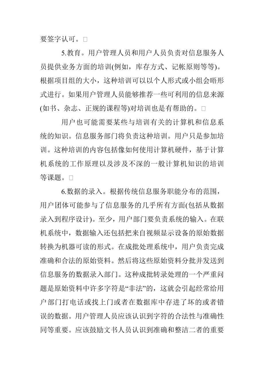 用户和信息服务部门的作用和责任.docx_第3页