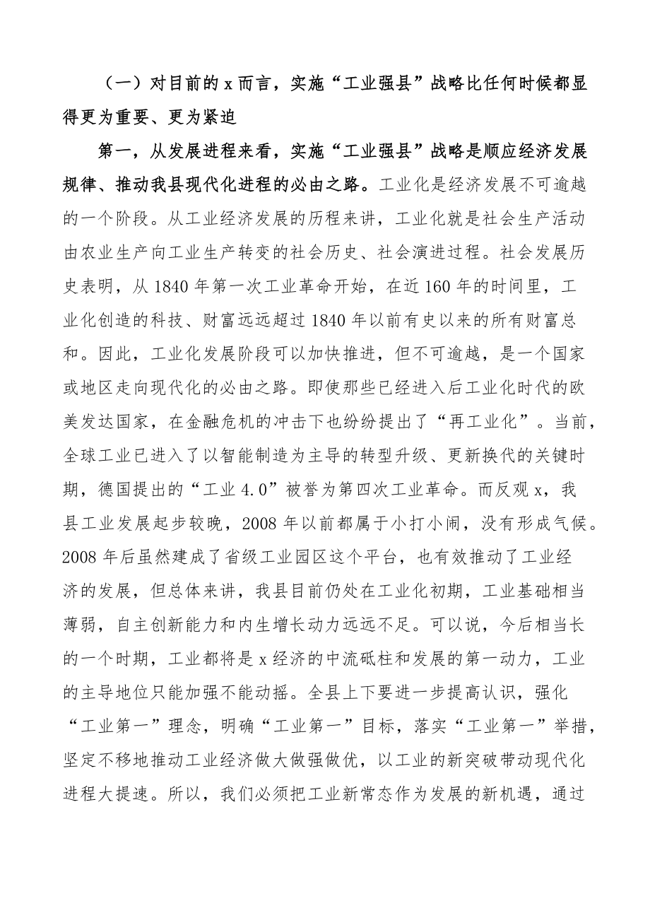 县委书记在县工业强县推进大会上的讲话.docx_第2页