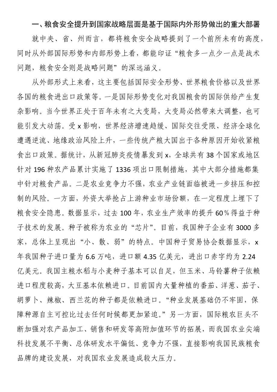 全面贯彻新发展理念稳住粮食安全基本盘研讨发言.docx_第2页