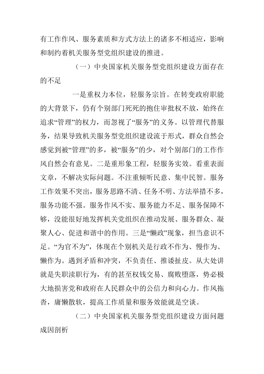 在创新驱动发展中建设机关服务型党组织的若干探索与实践.docx_第2页