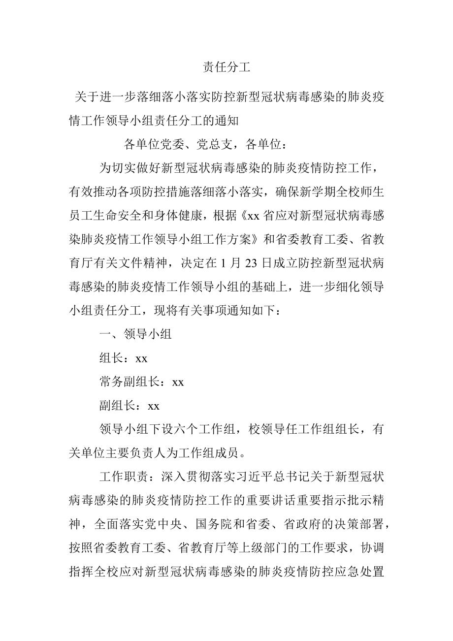 责任分工.docx_第1页